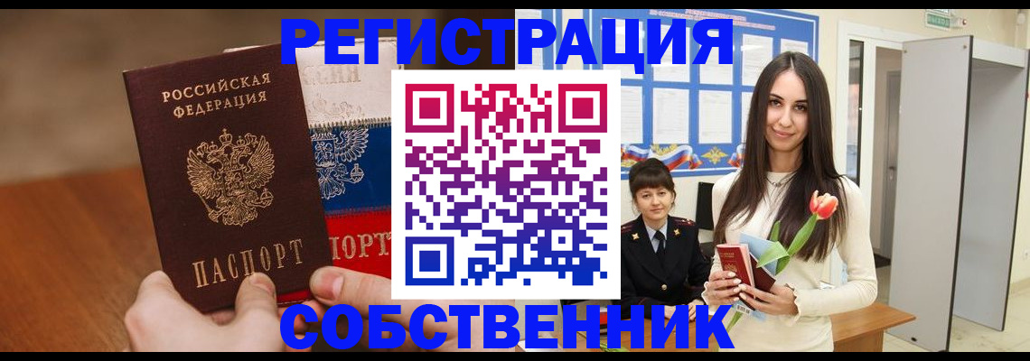 прописка для кредита в Свободном