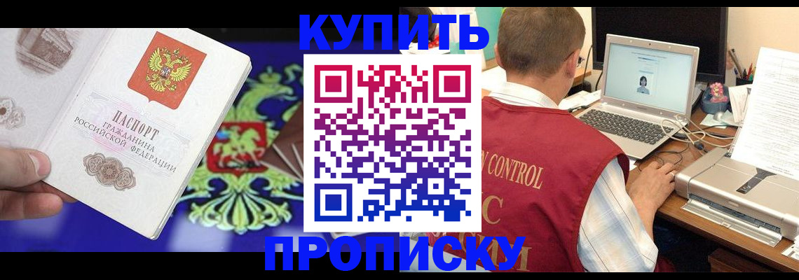 прописка в квартире в Свободном