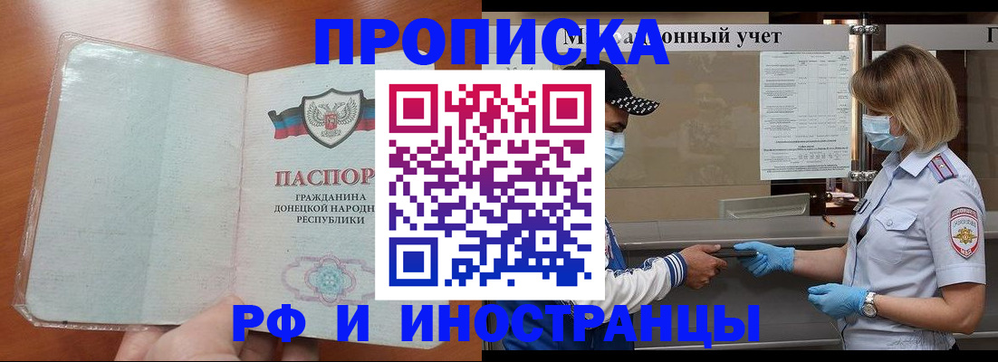 прописка от собственника в Свободном